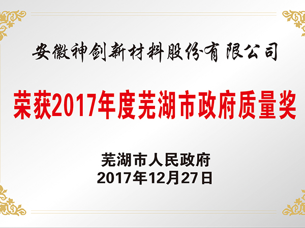 常德市当局质量奖