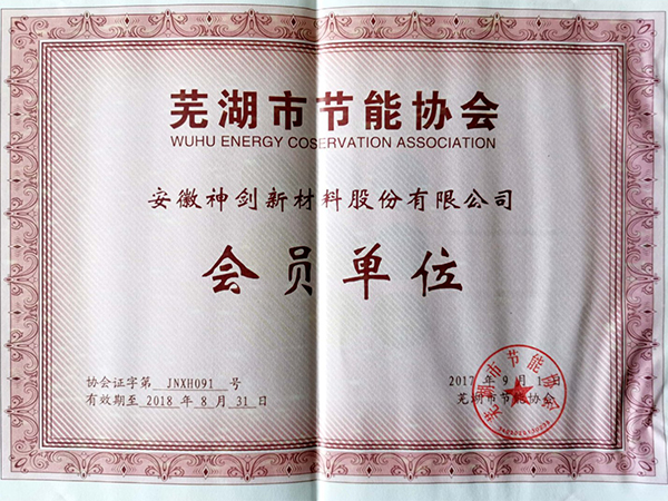 常德市节能协会会员单元