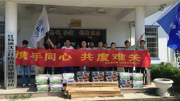 九洲国际官网股份捐赠抗洪物资增援抗洪一线